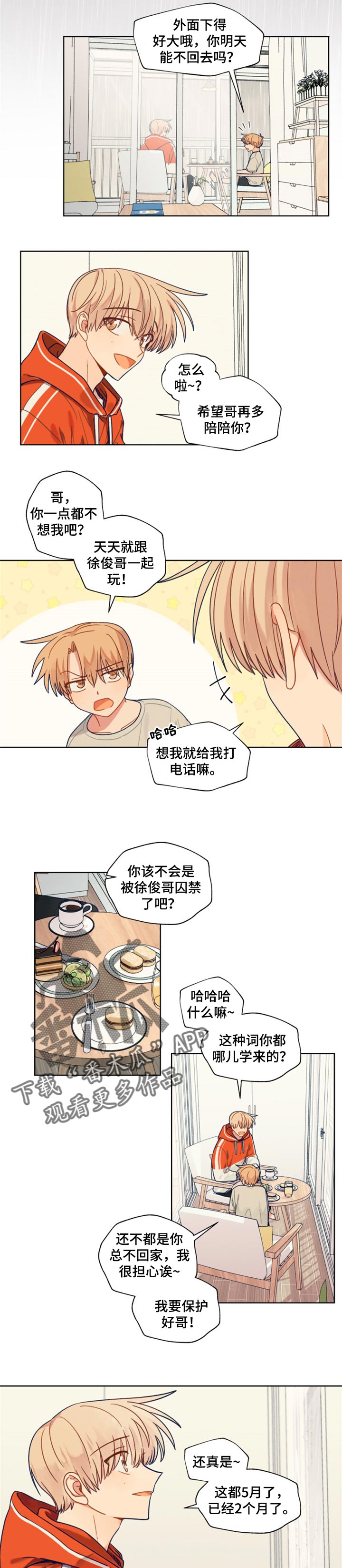 《契约对象》第54章想念 第10页