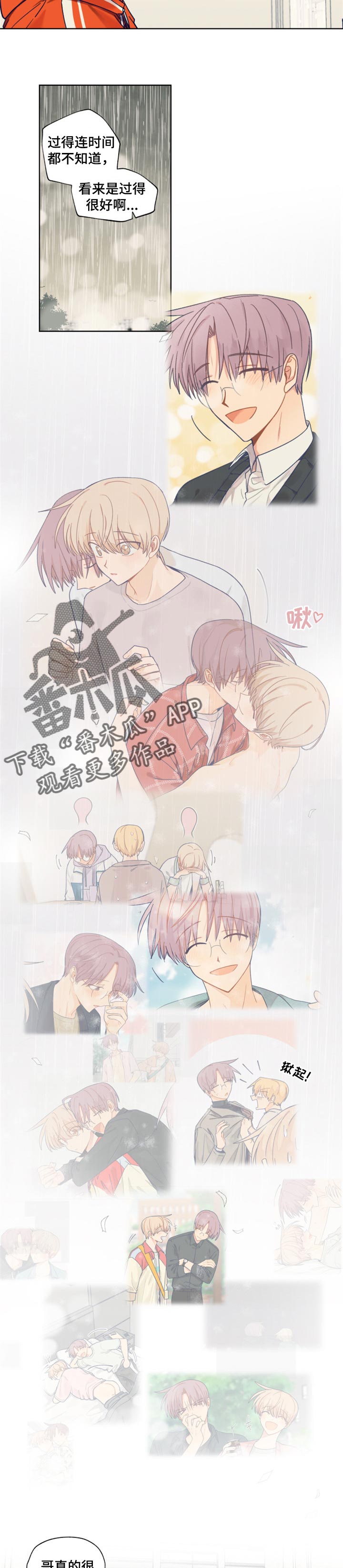 《契约对象》第54章想念 第11页