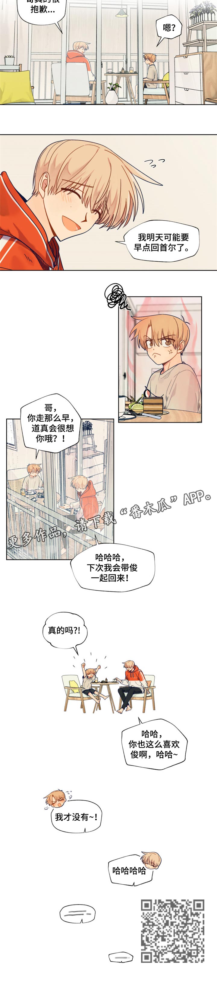 《契约对象》第54章想念 第12页