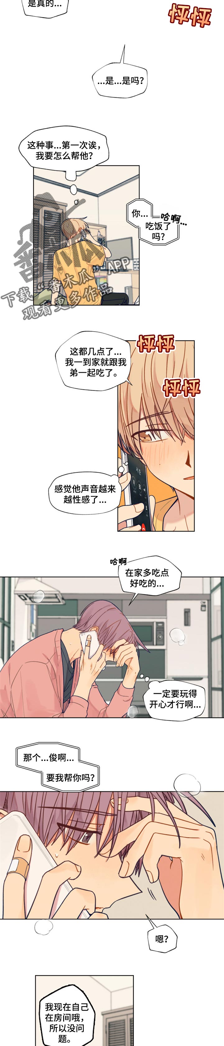 《契约对象》第54章想念 第2页