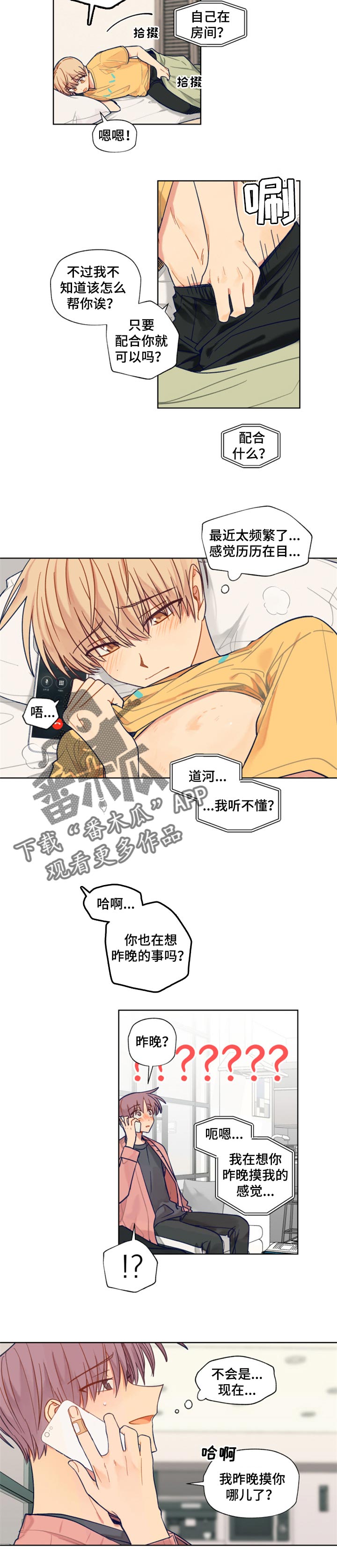 《契约对象》第54章想念 第3页