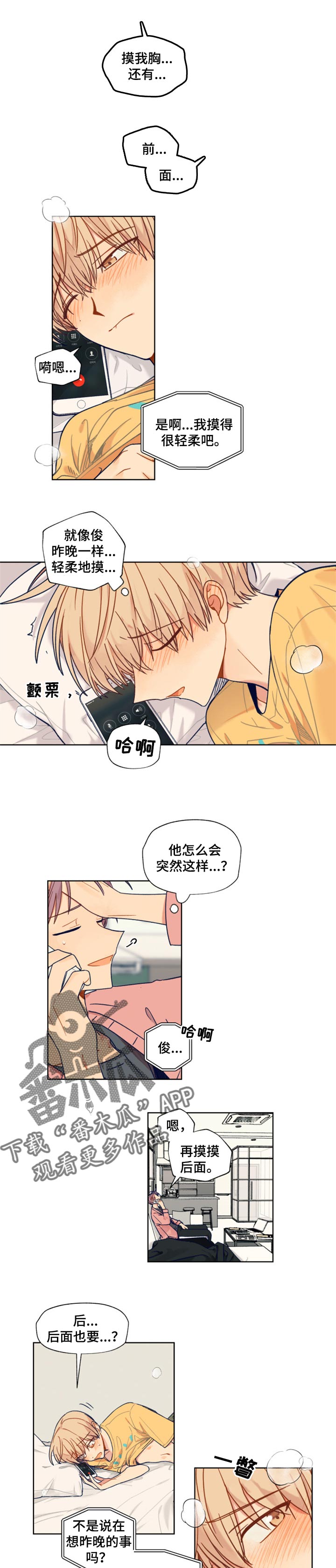 《契约对象》第54章想念 第4页