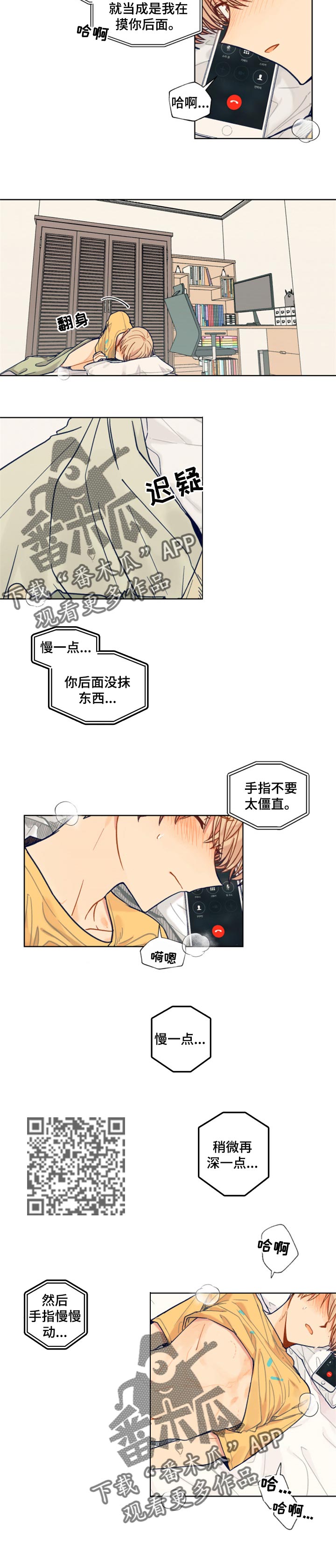 《契约对象》第54章想念 第5页
