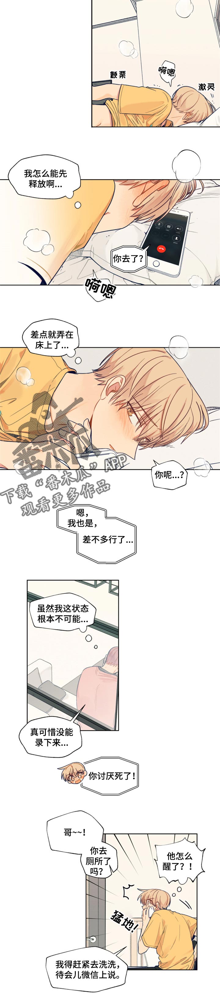 《契约对象》第54章想念 第7页