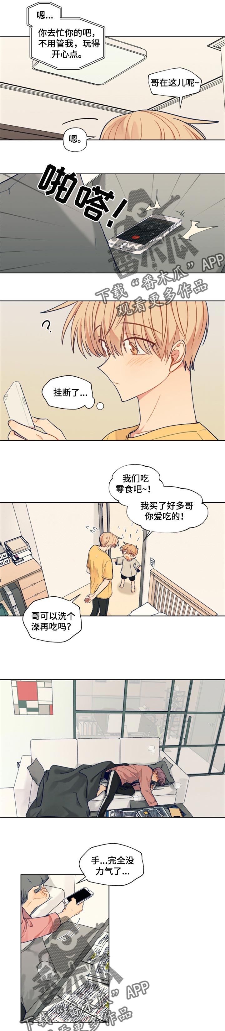 《契约对象》第54章想念 第8页