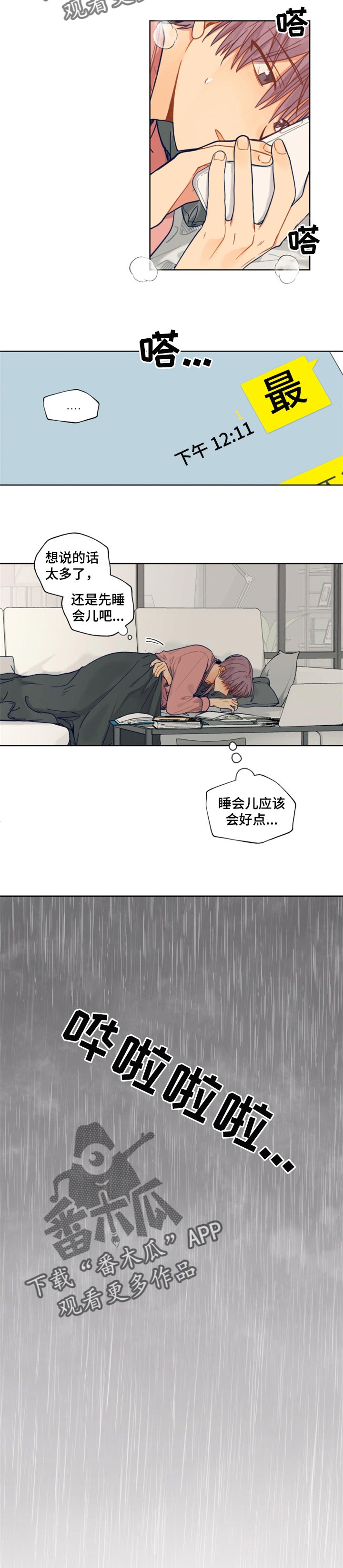 《契约对象》第54章想念 第9页