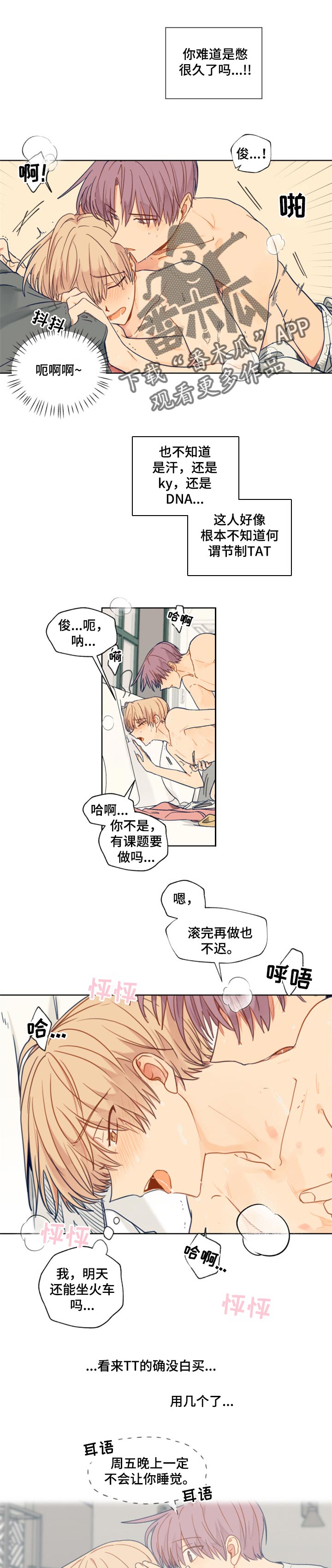 《契约对象》第52章梦境 第1页