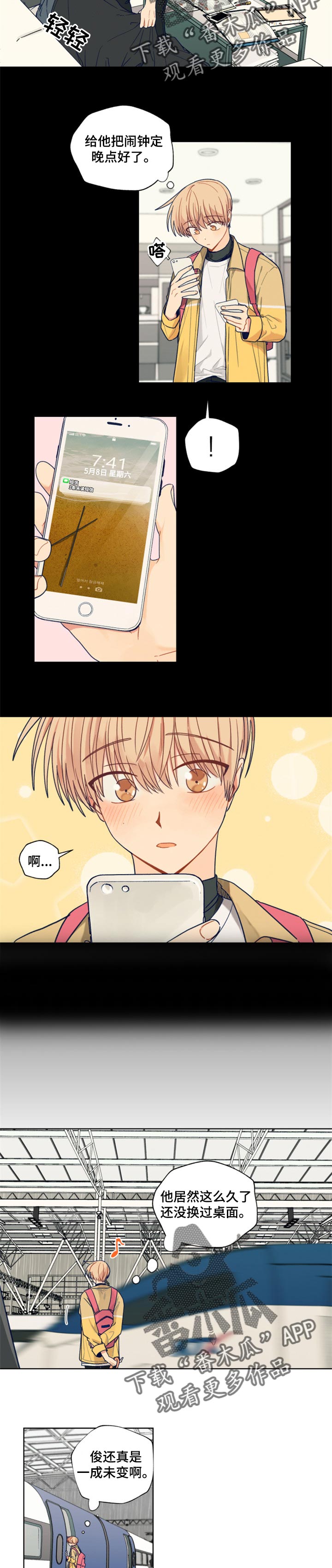 《契约对象》第52章梦境 第3页