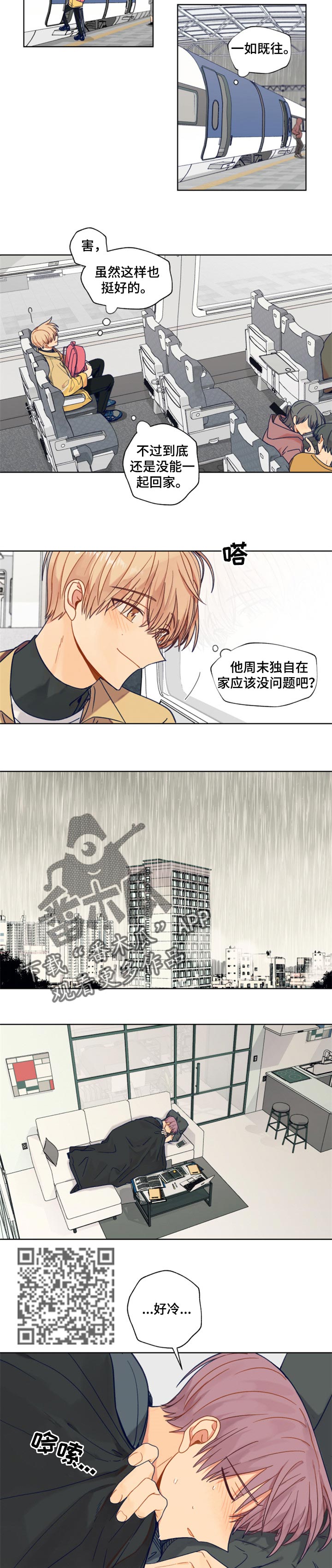 《契约对象》第52章梦境 第4页