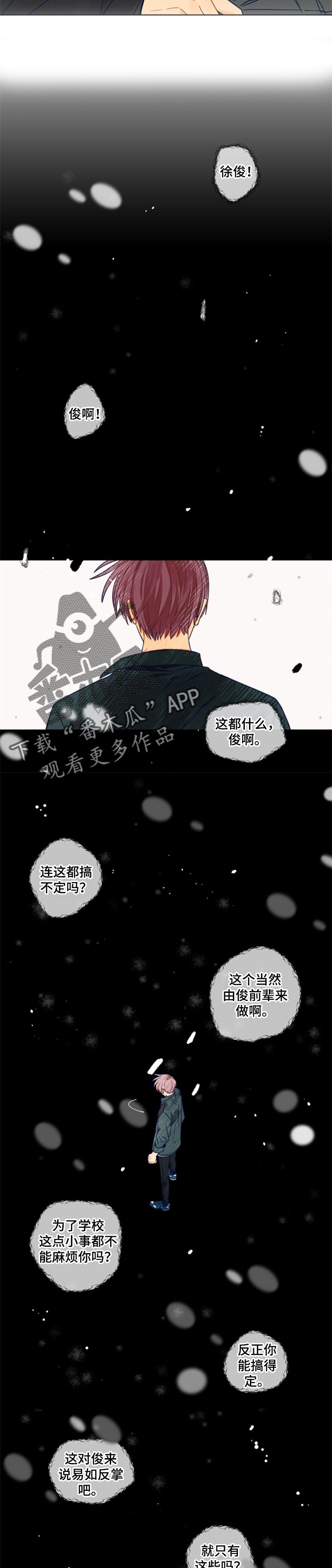 《契约对象》第52章梦境 第5页