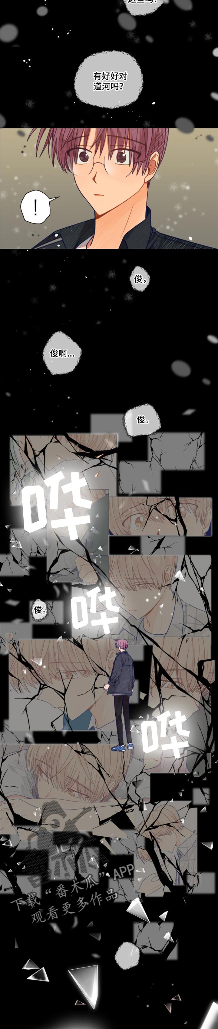 《契约对象》第52章梦境 第6页