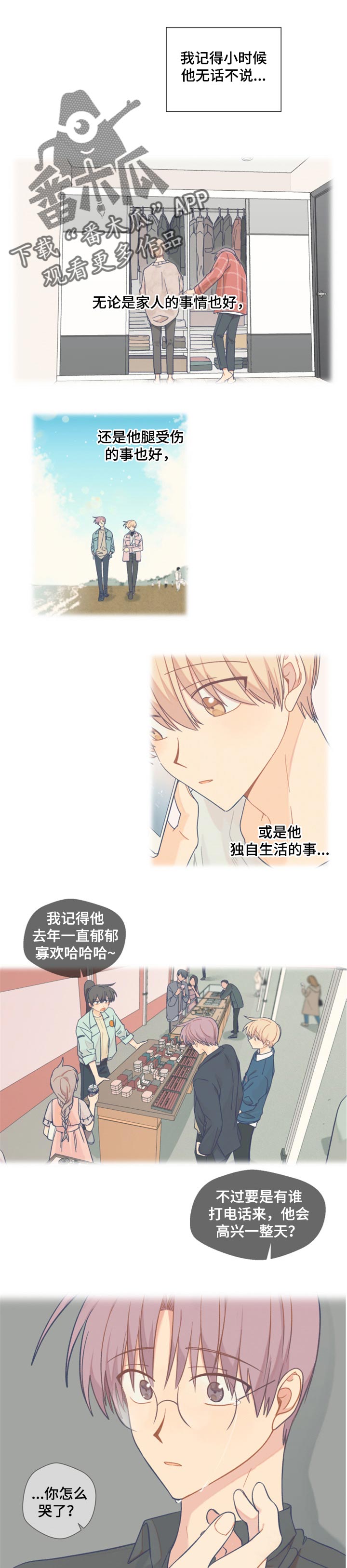 《契约对象》第56章确定的事 第1页