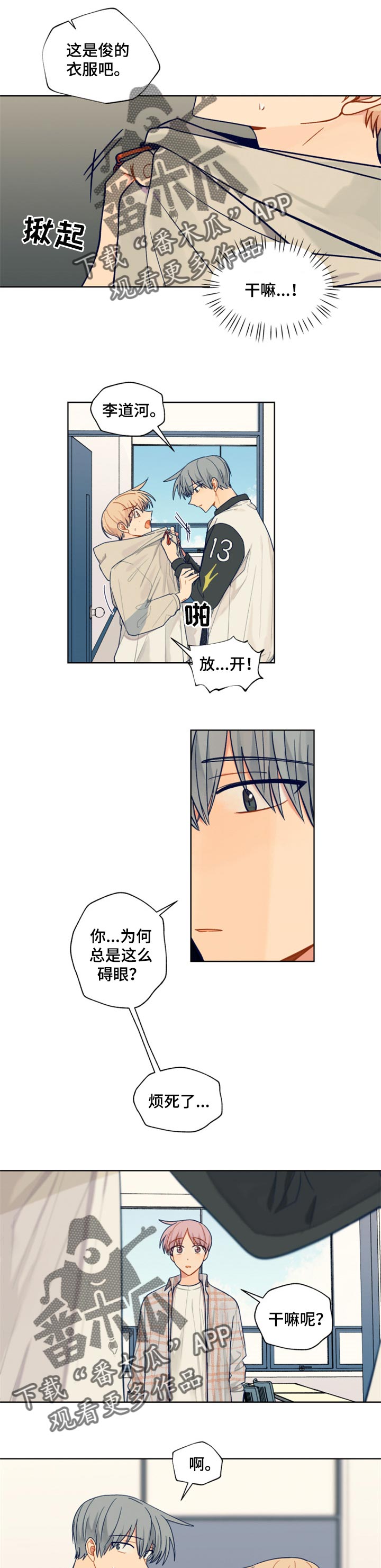 《契约对象》第57章自作多情 第1页