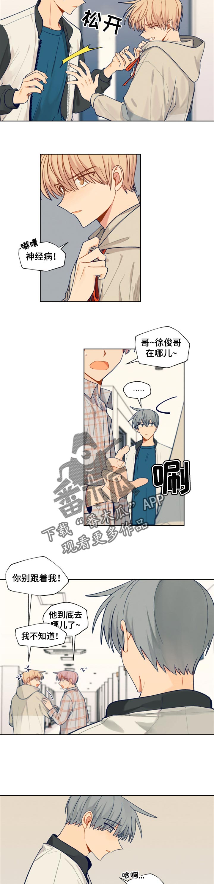 《契约对象》第57章自作多情 第2页