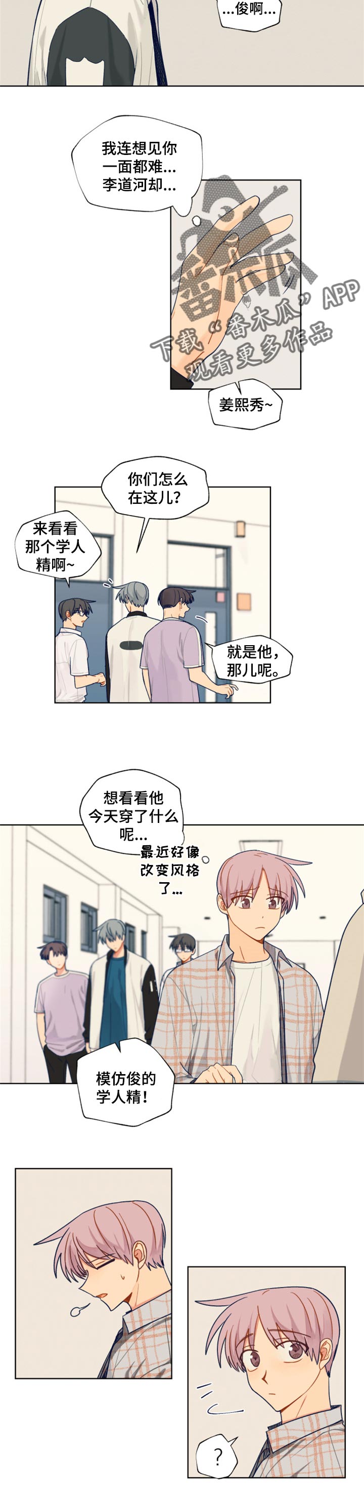 《契约对象》第57章自作多情 第3页