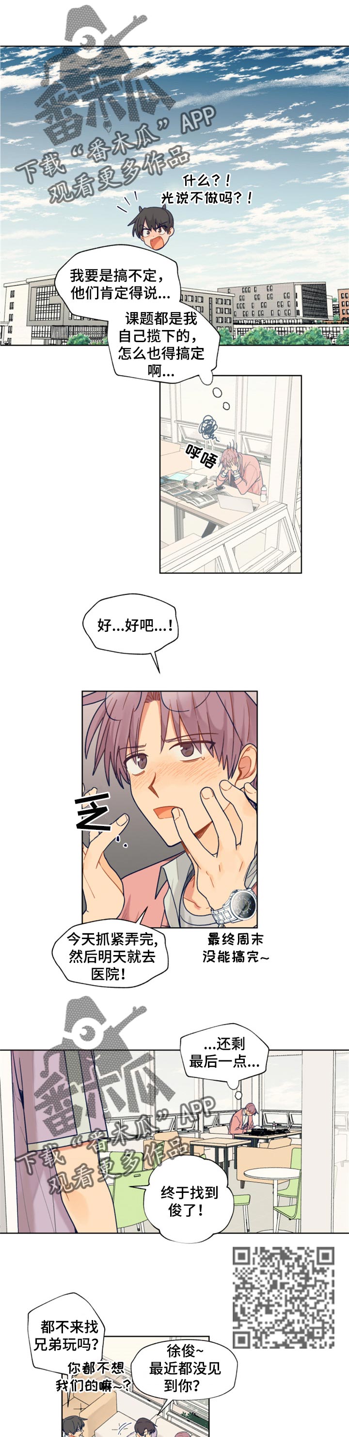 《契约对象》第57章自作多情 第4页