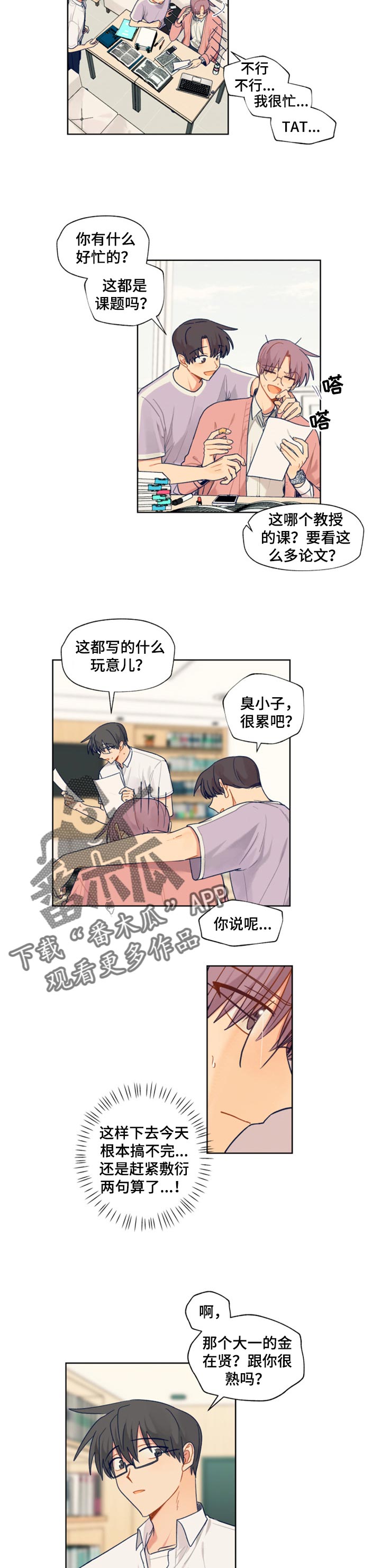 《契约对象》第57章自作多情 第5页