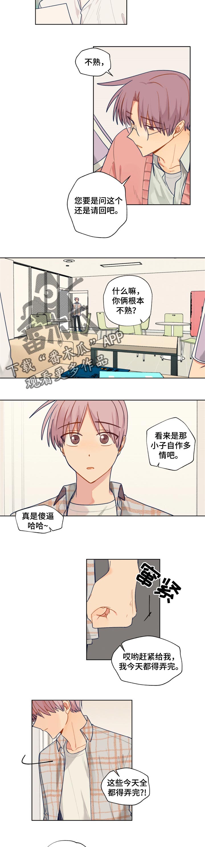 《契约对象》第57章自作多情 第6页