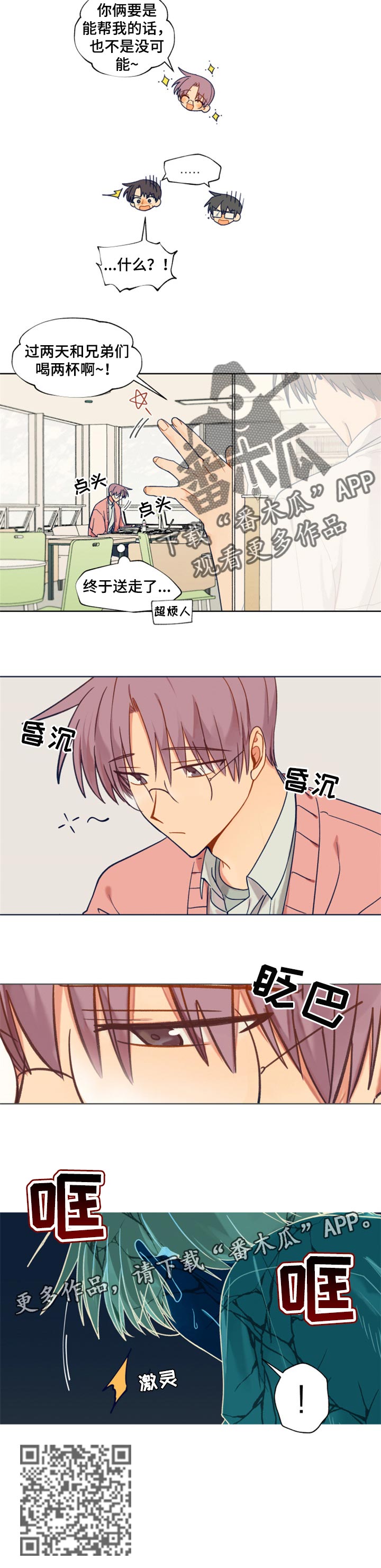 《契约对象》第57章自作多情 第7页