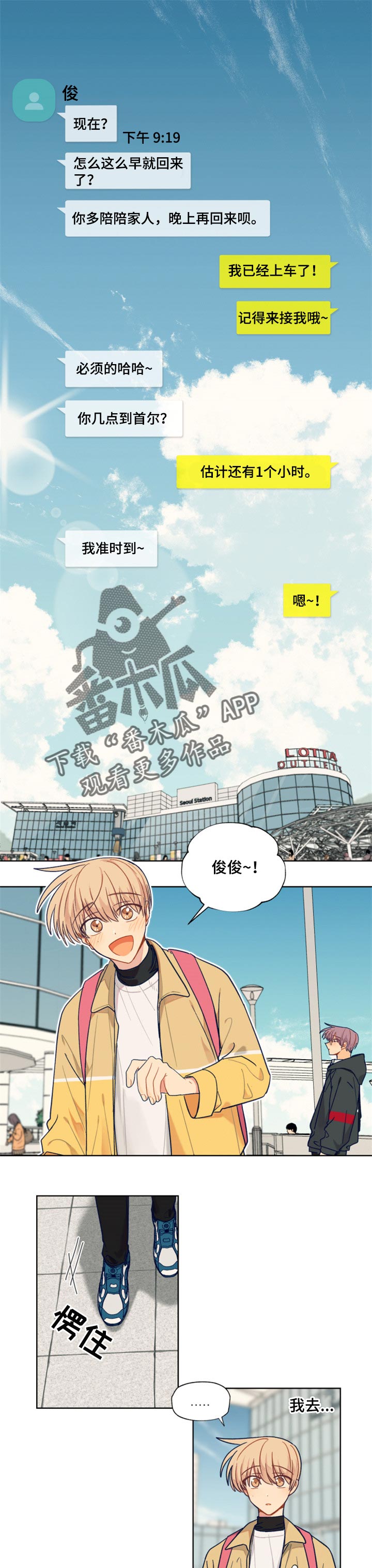 《契约对象》第55章生病了 第1页