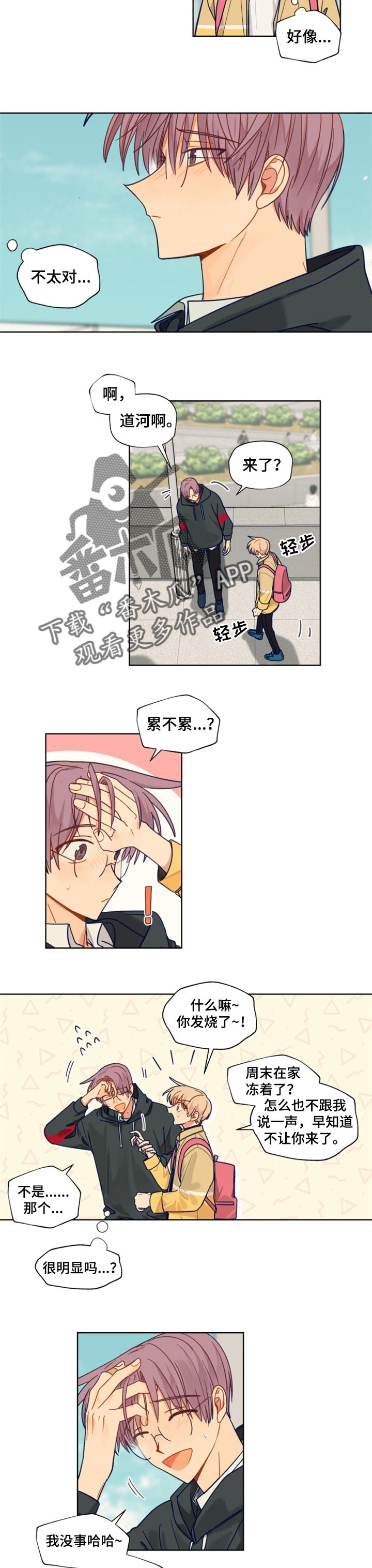 《契约对象》第55章生病了 第2页