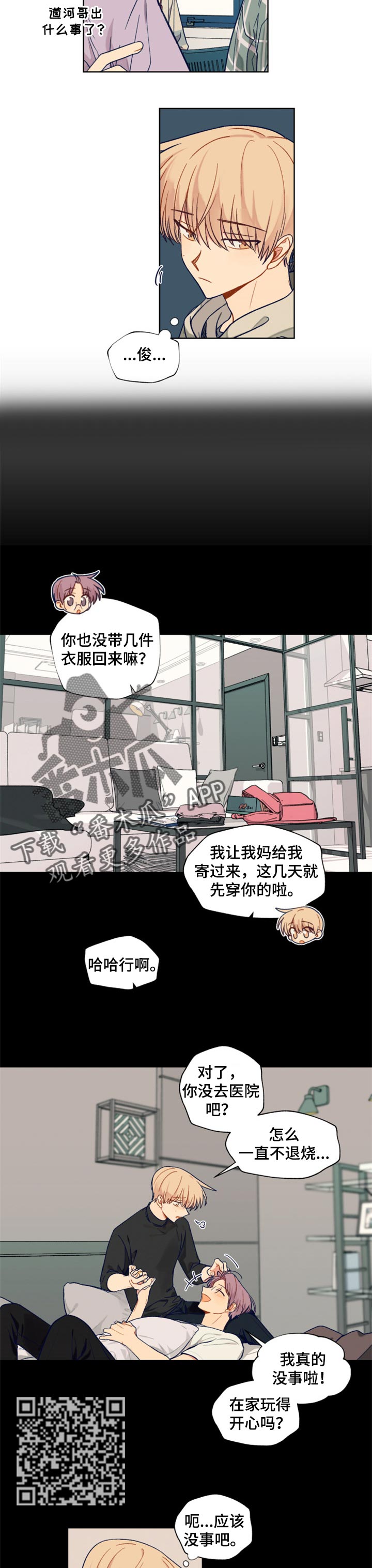 《契约对象》第55章生病了 第4页