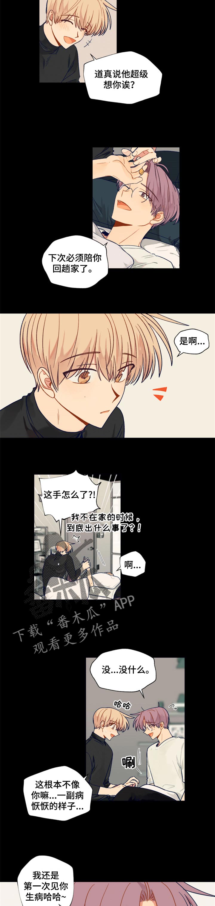 《契约对象》第55章生病了 第5页