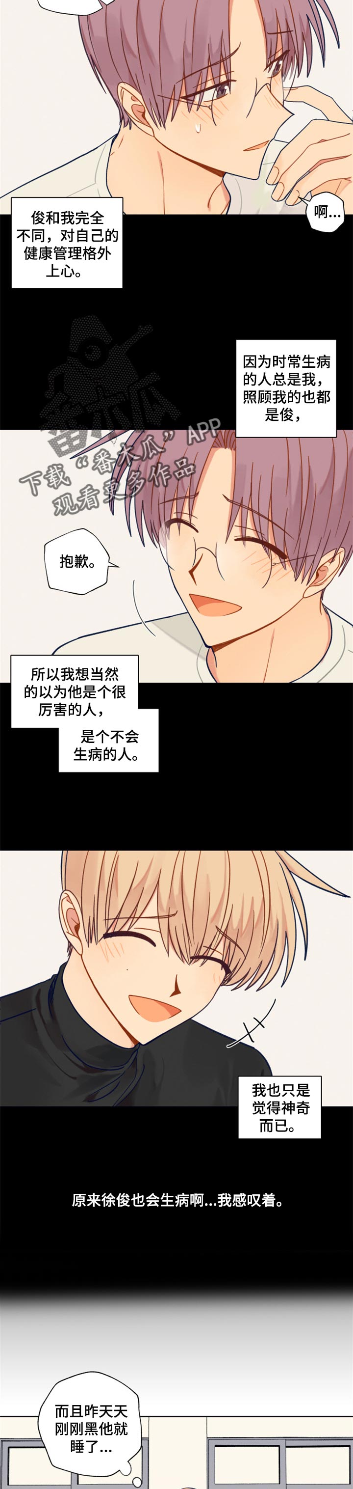 《契约对象》第55章生病了 第6页