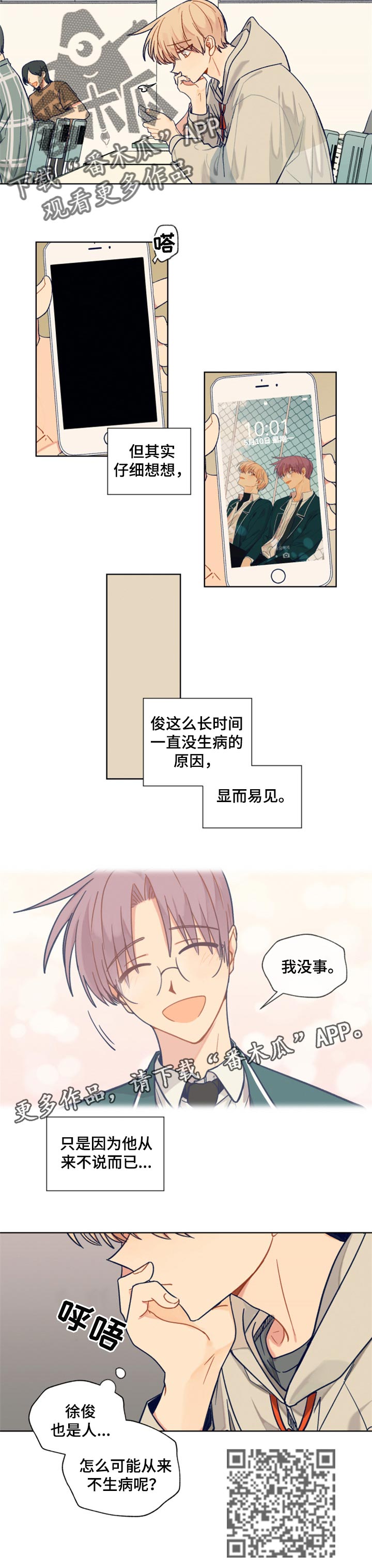 《契约对象》第55章生病了 第7页