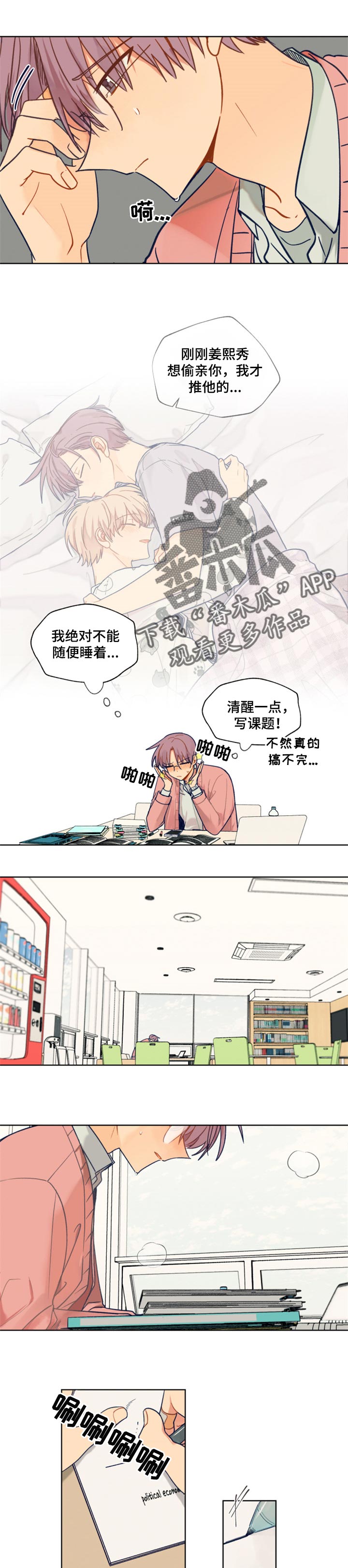 《契约对象》第58章我烦你 第1页