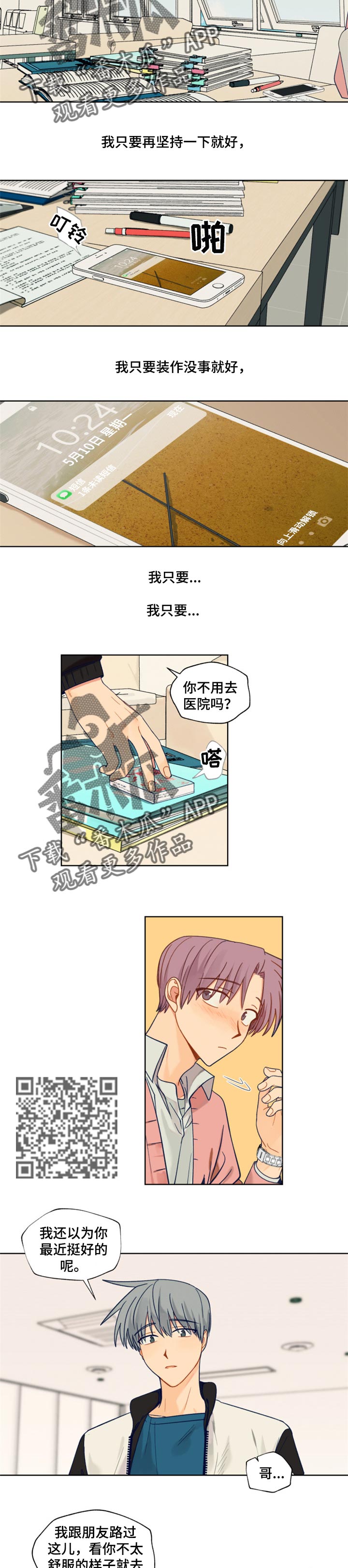 《契约对象》第58章我烦你 第3页