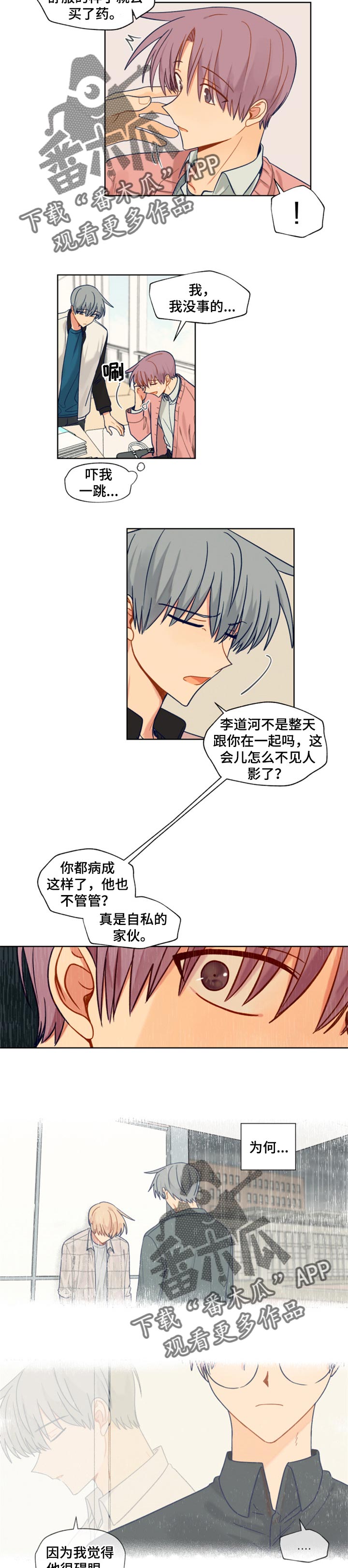《契约对象》第58章我烦你 第4页