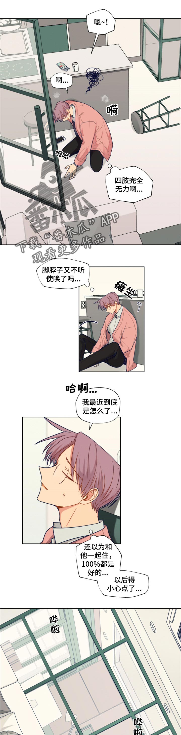 《契约对象》第60章不安与担心 第1页