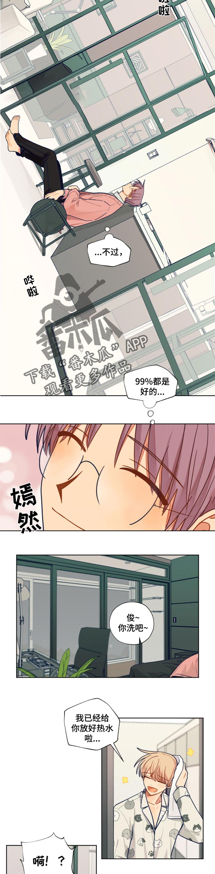《契约对象》第60章不安与担心 第2页