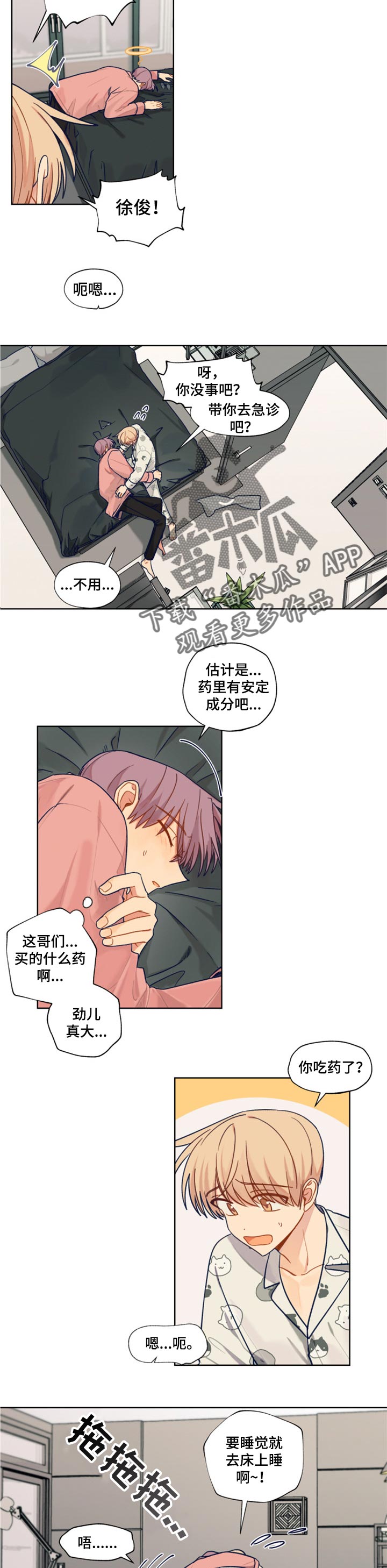 《契约对象》第60章不安与担心 第3页