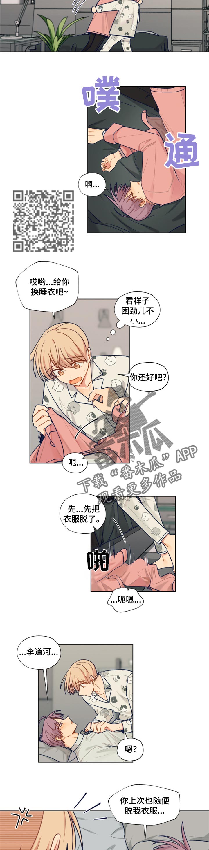 《契约对象》第60章不安与担心 第4页