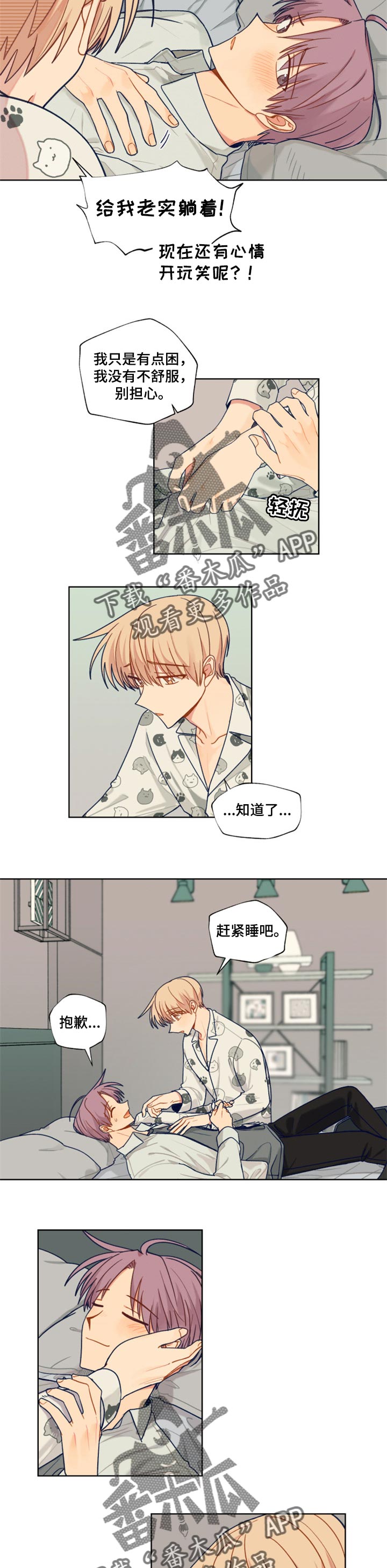 《契约对象》第60章不安与担心 第5页
