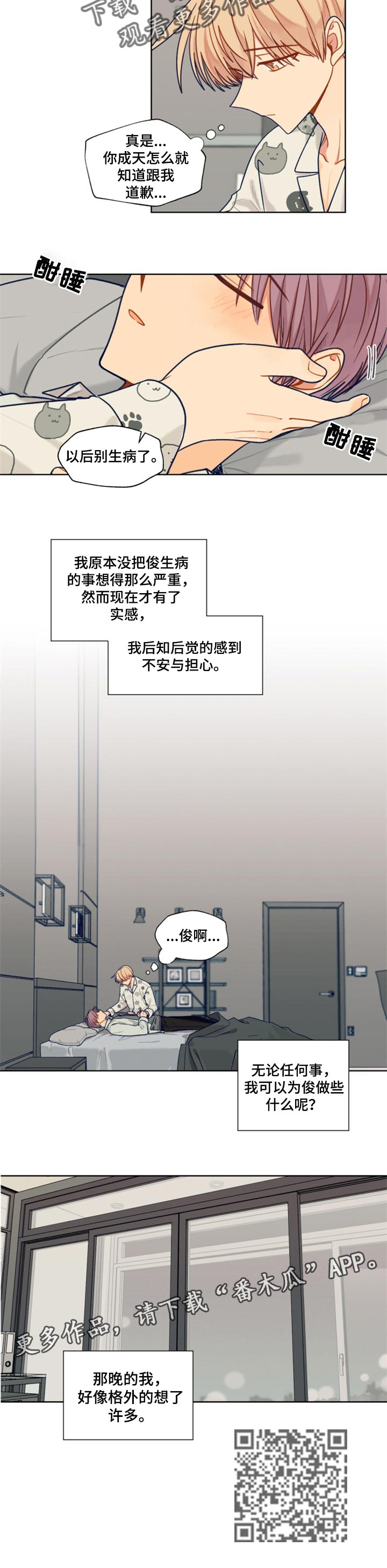 《契约对象》第60章不安与担心 第6页