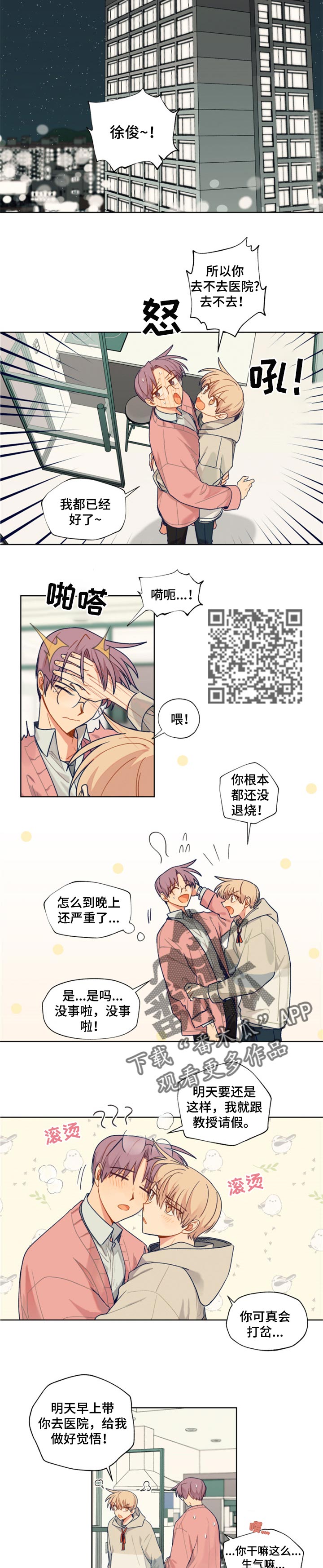 《契约对象》第59章固执 第3页