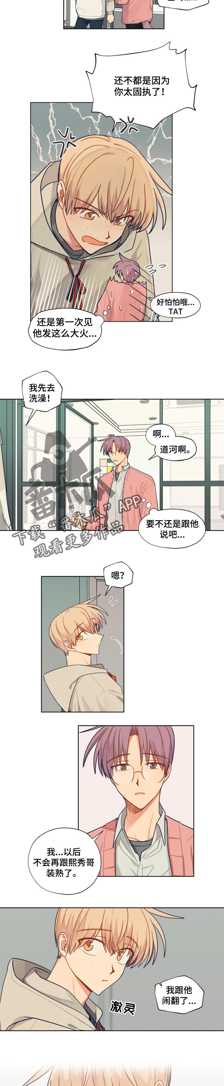 《契约对象》第59章固执 第4页