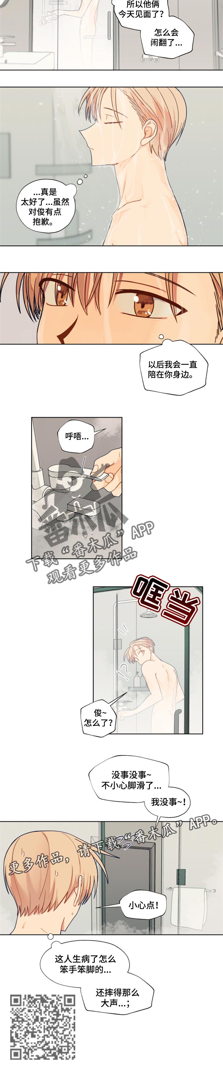 《契约对象》第59章固执 第6页