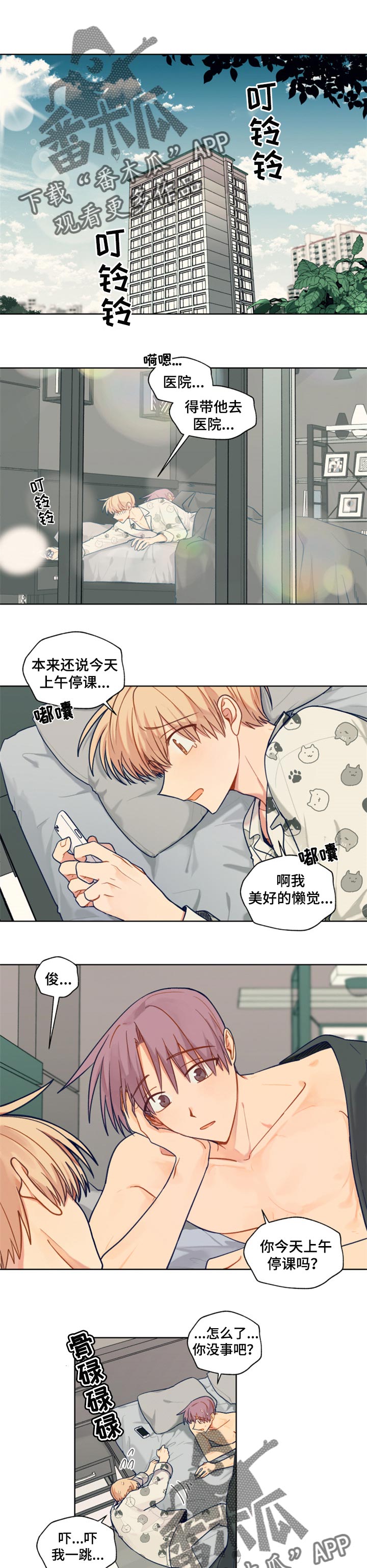 《契约对象》第61章康复 第1页