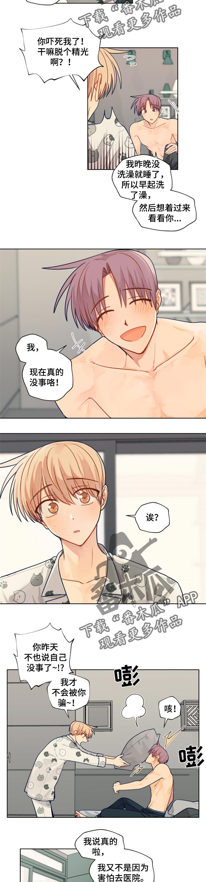 《契约对象》第61章康复 第2页