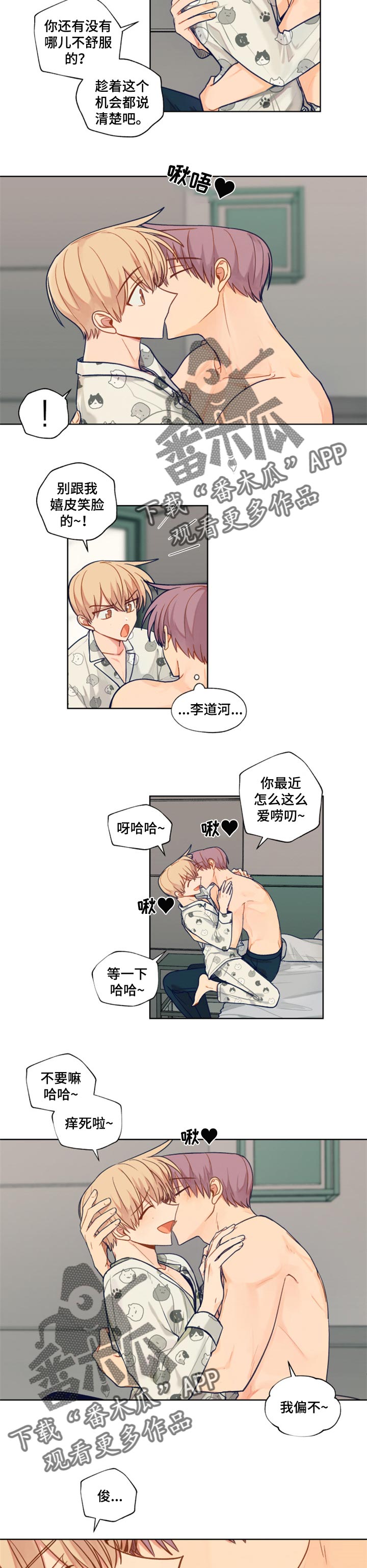 《契约对象》第61章康复 第4页