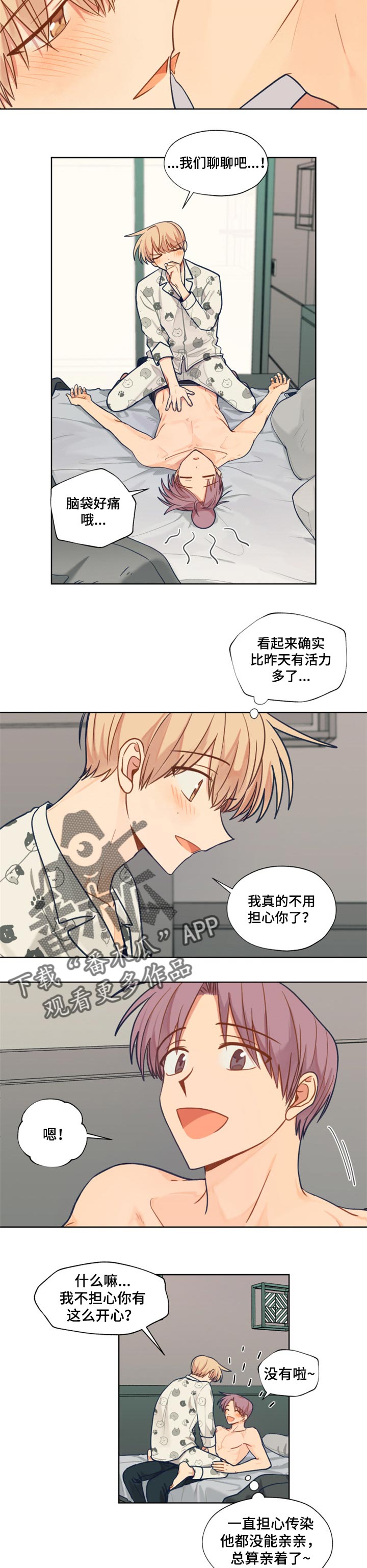 《契约对象》第61章康复 第5页