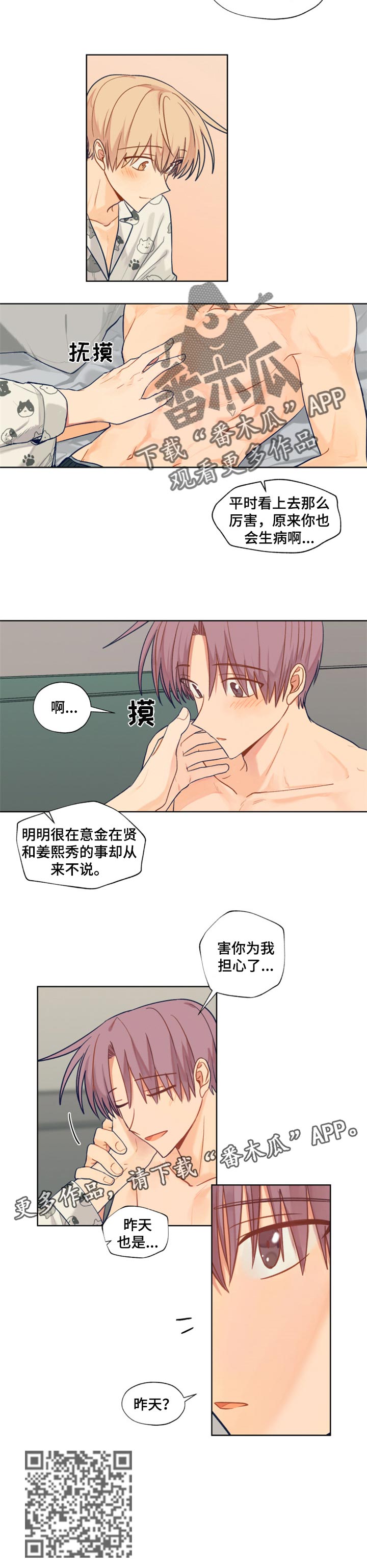 《契约对象》第61章康复 第6页