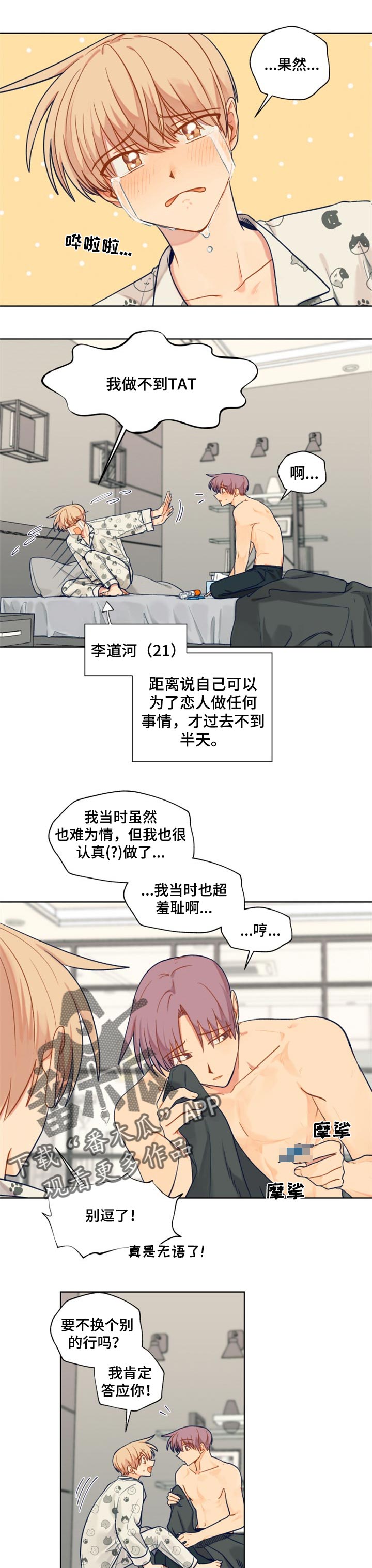 《契约对象》第63章难为情 第1页