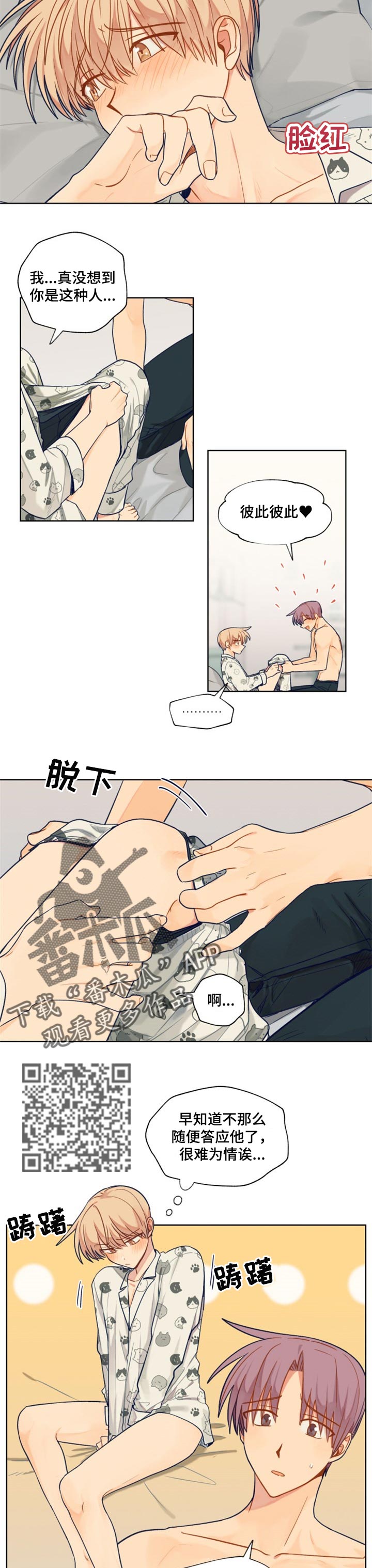 《契约对象》第63章难为情 第3页