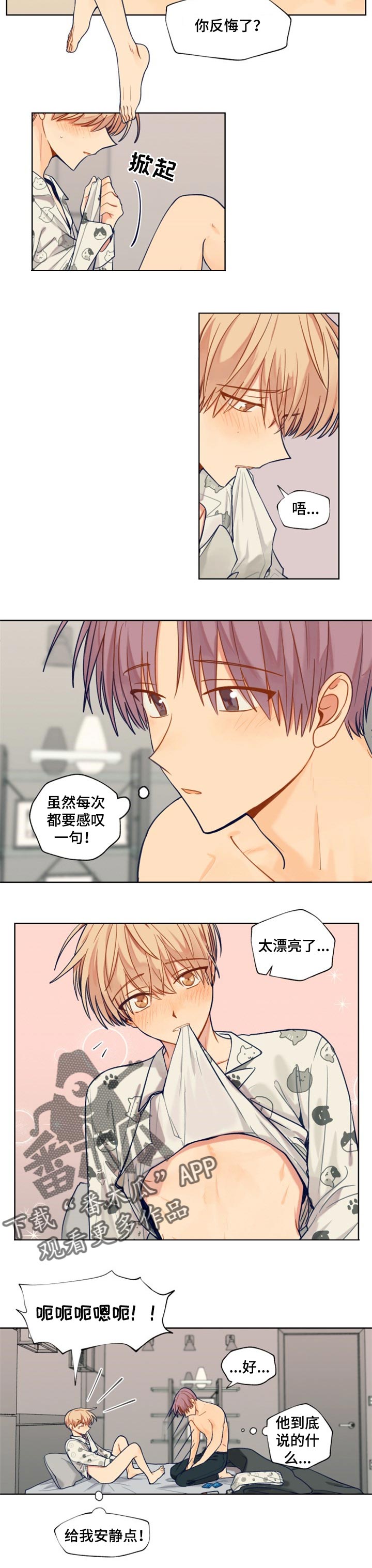 《契约对象》第63章难为情 第4页