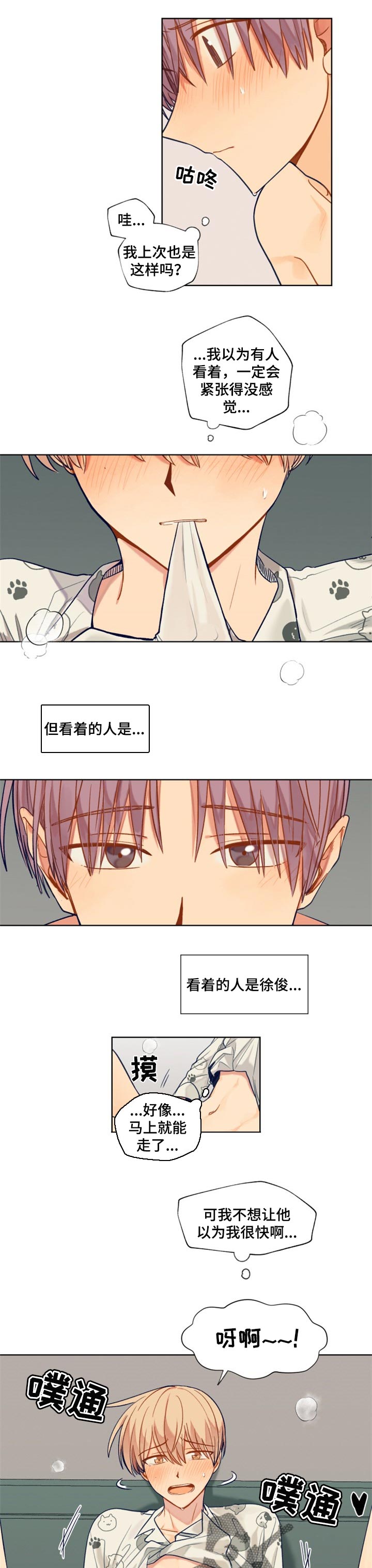 《契约对象》第63章难为情 第5页